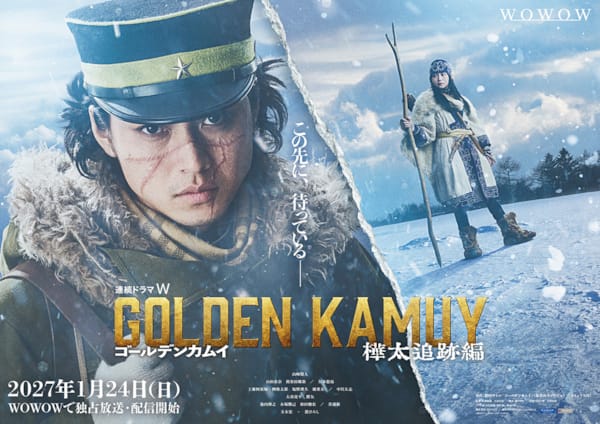 山 賢人主演『ゴールデンカムイ』樺太追跡編が始動！ ティザー ...