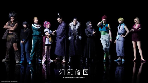 HUNTER×HUNTER』THE STAGE 2、幻影旅団メンバーの集合ビジュアル公開