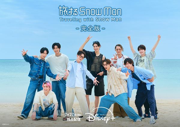 Snow Manが日本列島を縦断！ 『旅するSnow Man』放送日決定 完全版は