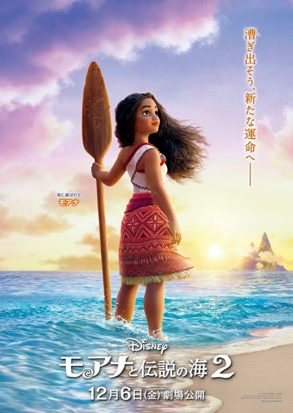 モアナと伝説の海2 サイン入りポスター！ 大人へと成長したモアナの顔を世界初公開！ 『モアナと伝説の海2