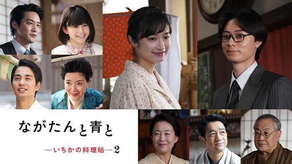 ながたんと青と-いちかの料理帖- Blu-ray-BOX〈3枚組〉 作間龍斗 なが
