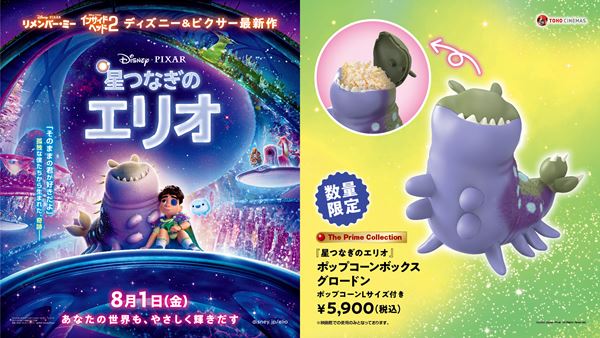 oさま　専用　星つなぎのエリオ　　グロードン　　ポップコーン 星つなぎのエリオ』公開記念 数量限定ポップコーンボックスをTOHO
