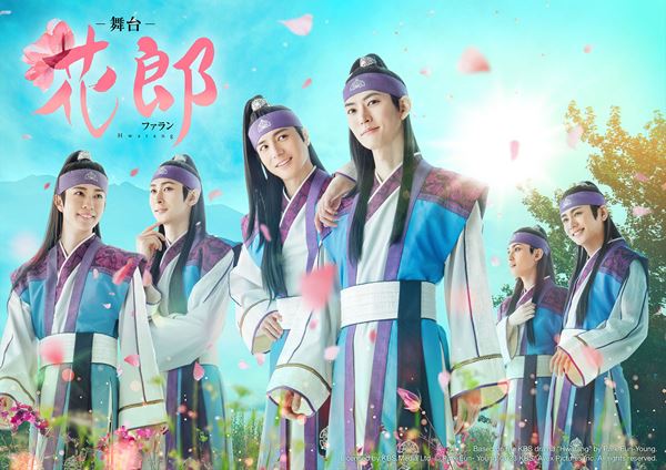 韓国ドラマ『花郎〈ファラン〉』舞台化舞台化 2025年1月に東京・大阪に