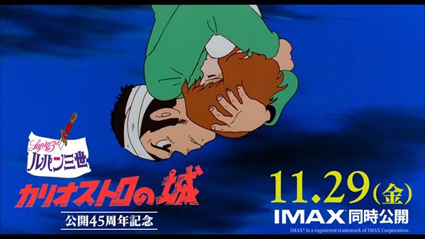 映画ポスター B1 両面 カリオストロの城 ルパン三世 IMAX 非売品 当時物 pia_jp_4c30a09f_4af6_4d97_9f0d