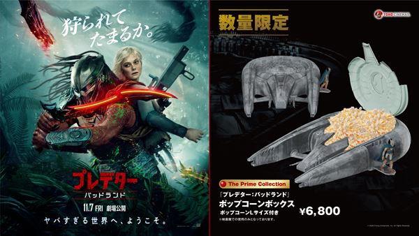 プレデター：バッドランド』公開記念 数量限定ポップコーンカップを