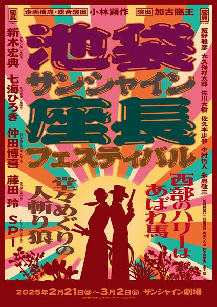 新木宏典、七海ひろき、仲田博喜、藤田玲、spiが「日替わり座長」に 
