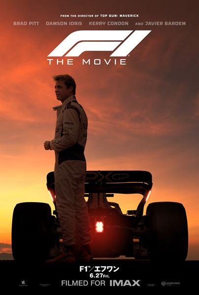 F1／エフワン』新予告公開 IMAXなどラージフォーマット上映も決定