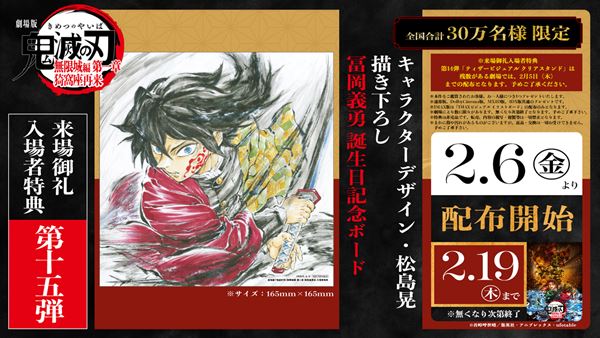 9枚セット　冨岡義勇　誕生日記念ボード　鬼滅の刃 無限城編 入場者特典　映画特典 冨岡義勇の誕生日記念！ 劇場版『鬼滅の刃』無限城編、入場者特典第15