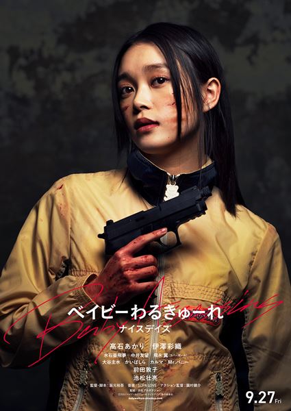 ベイビ―わるきゅーれ×ベイビ―わるきゅーれ 2（ツインパック）【Blu-ray 