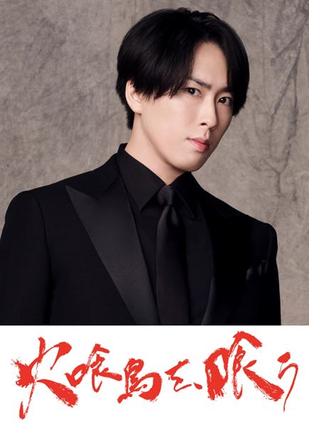 火喰鳥を、喰う 宮舘涼太 まとめ売り 宮舘涼太（Snow Man）『火喰鳥を、喰う』で映画単独初出演が決定