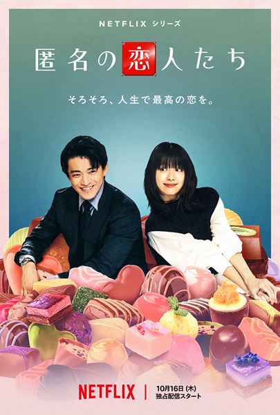 小栗旬、ハン・ヒョジュ、中村ゆり、赤西仁らによる大人の恋 Netflix