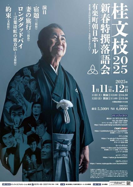 三枝時代、文枝になってからの新作落語をそれぞれ味わえる『桂文枝