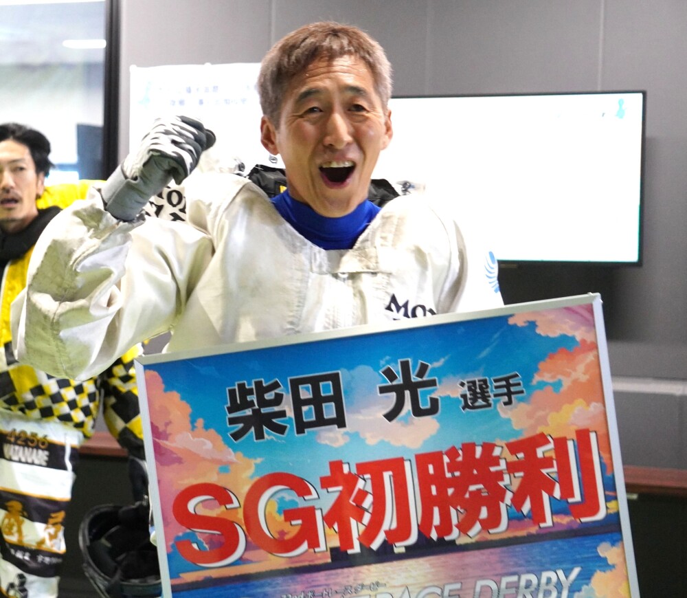 ボートレース津・SGダービー】「山崎智也に続け！」同じ群馬の
