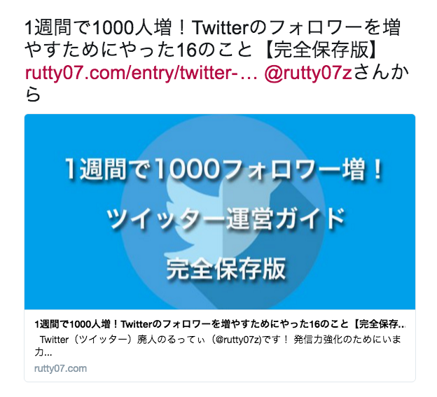一週間でフォロワー1000人増 無職ツイッタラーのtwitter運営がすごかった ローリエプレス