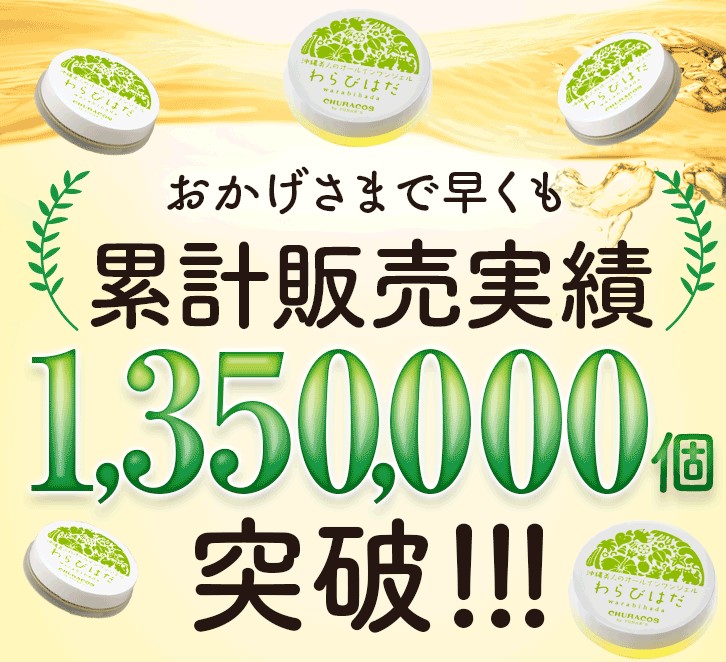 わらびはだの悪い評判 口コミは真実 その効果を徹底分析します ローリエプレス