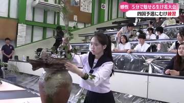 高校生の生け花練習会、全国大会に向けて熱の入った準備