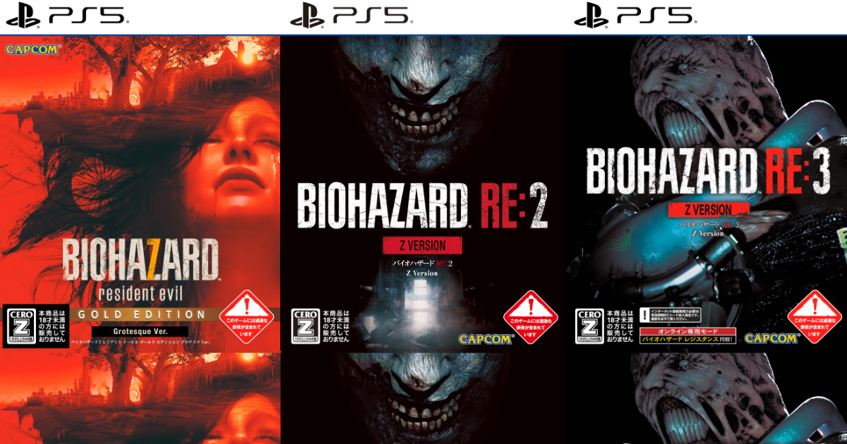 PS5パッケージ版「バイオハザード7 レジデントイービル」「バイオハザード RE:2」「バイオハザード RE:3」が発売！ (2024年12月27日)  - エキサイトニュース