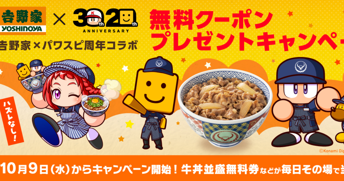 [新品未使用]吉野家　パワプロ　パワスピ　コラボ　湯呑み　4種セット 吉野家×パワプロ、貯めたポイントでぬいぐるみや湯呑みと交換できる