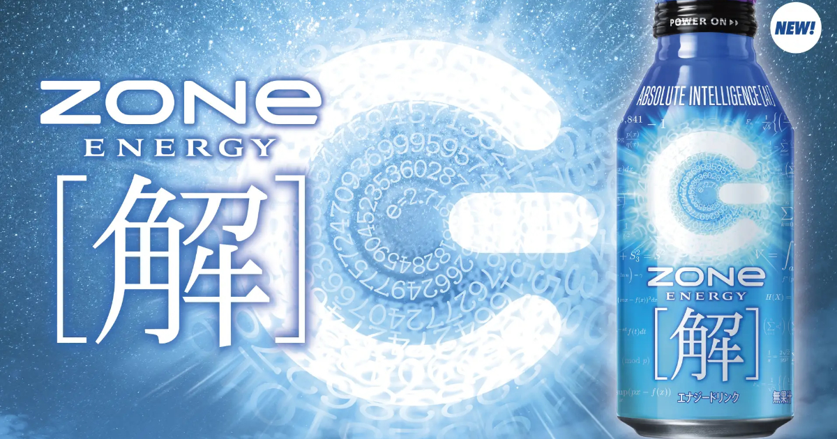 数式がデザインされた「ZONe ENERGY [解]」1月13日発売！新たな受験生