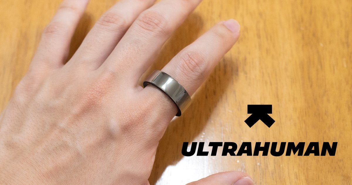 超軽量スマートリング「Ultrahuman Ring AIR」実機レビュー:24時間の生体データ可視化による体調管理の可能性