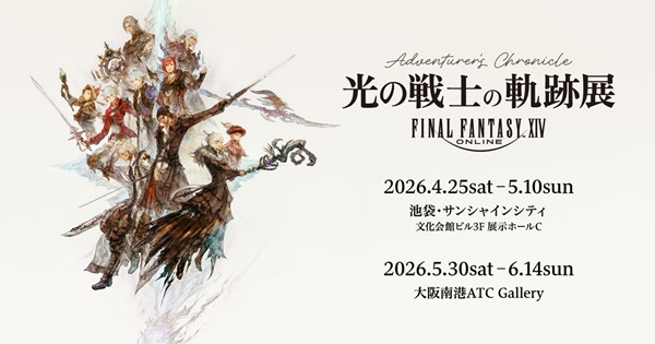 東京、大阪でファイナルファンタジーXIV「光の戦士の軌跡展」が開催