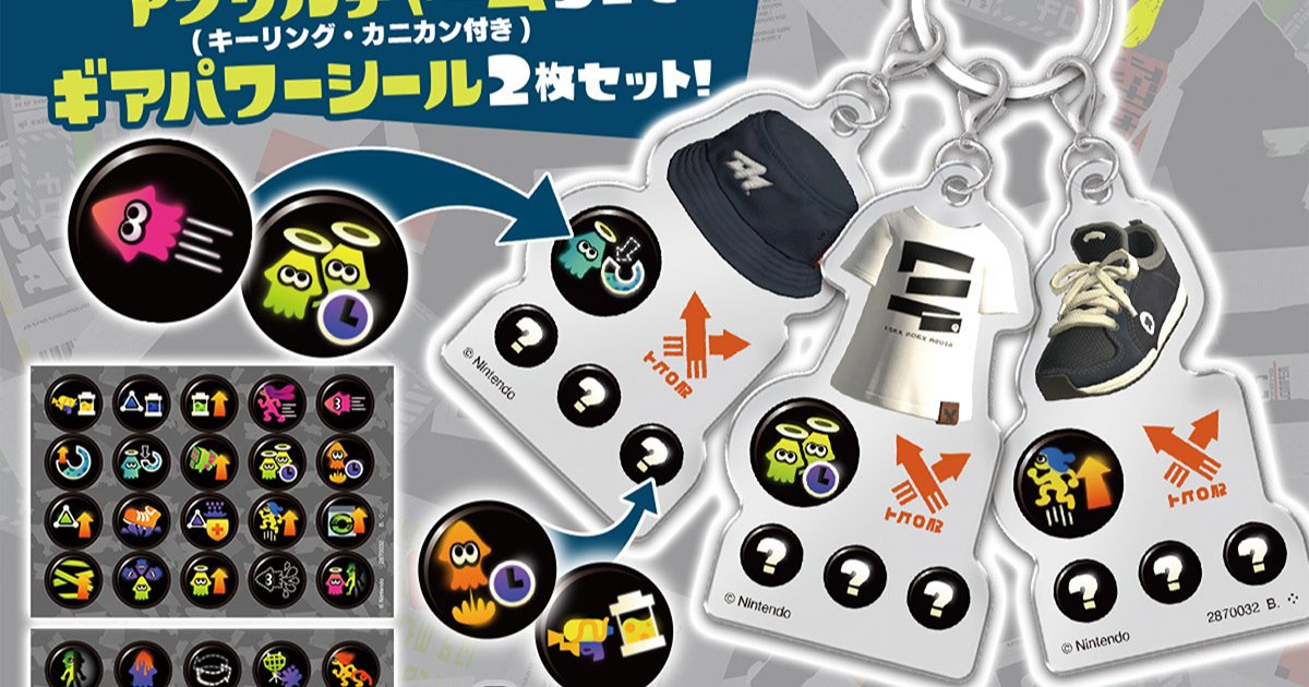 スプラトゥーン3 ギア3連カスタムチャーム発売決定！