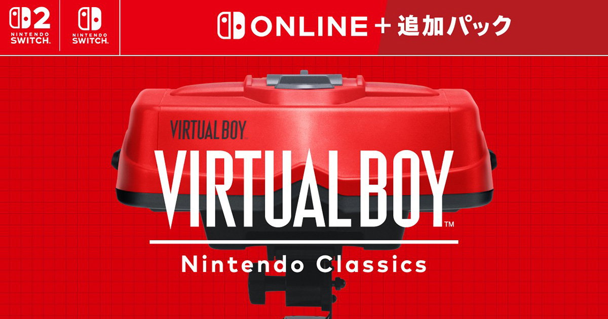 バーチャルボーイ Nintendo Classics」配信開始！「ギャラクティック