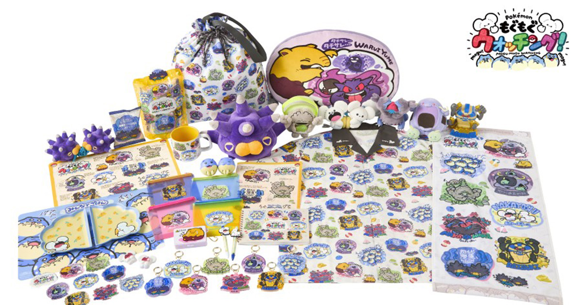 ポケモンたちのもぐもぐ姿にフォーカスしたグッズ「もぐもぐ