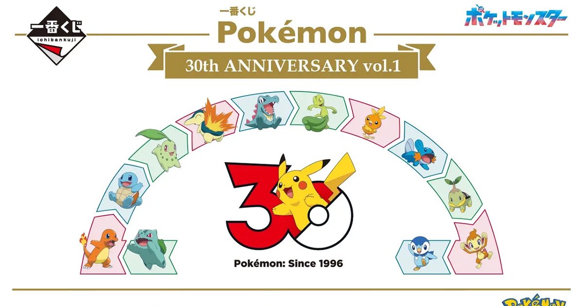 一番くじ「Pokémon 30th ANNIVERSARY vol.1」が5月30日発売！カントー