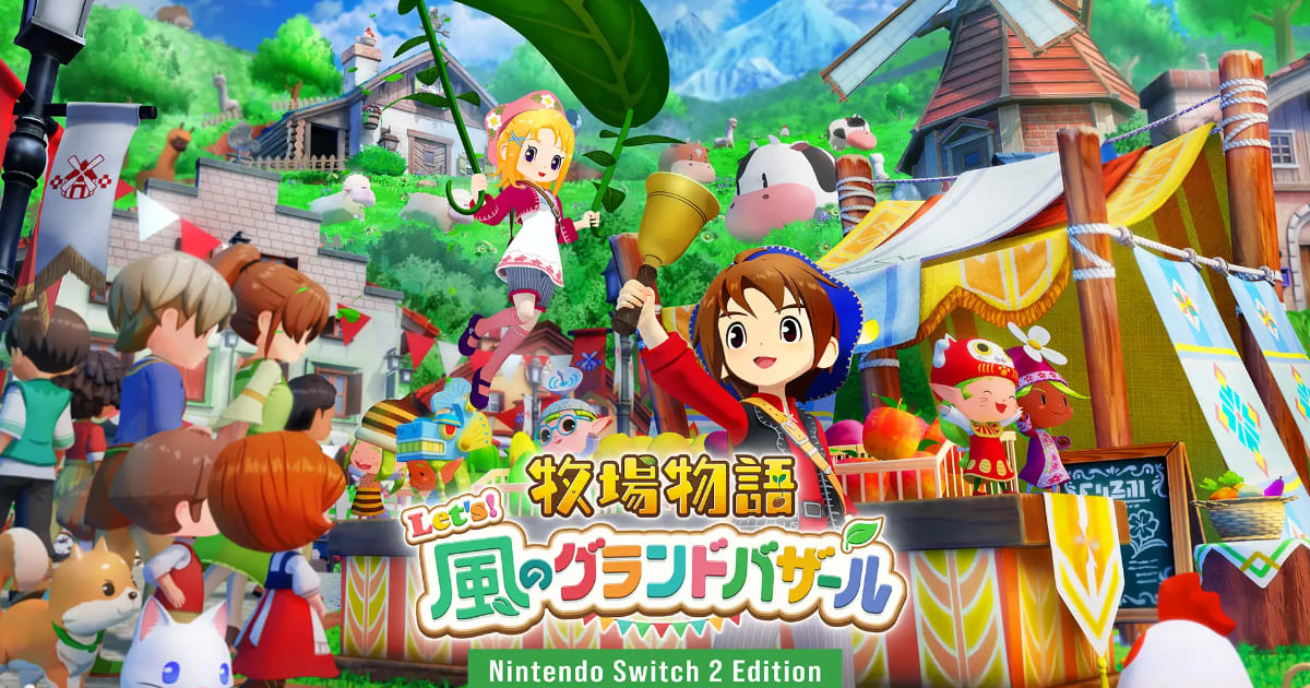 牧場物語 Let's！風のグランドバザール Nintendo Switch 2 Edition」が