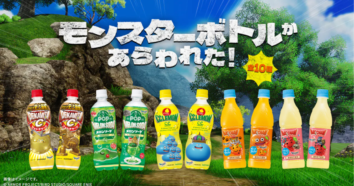 サントリー×ドラゴンクエストVII Reimagined」コラボがスタート