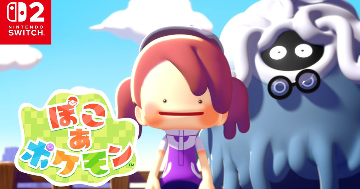 Switch 2ソフト「ぽこ あ ポケモン」最新映像が公開！モジャンボはかせ
