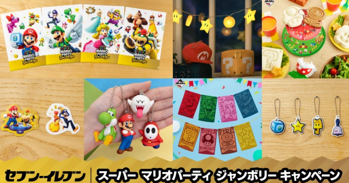 限定グッズが盛り沢山！「スーパーマリオパーティ ジャンボリー