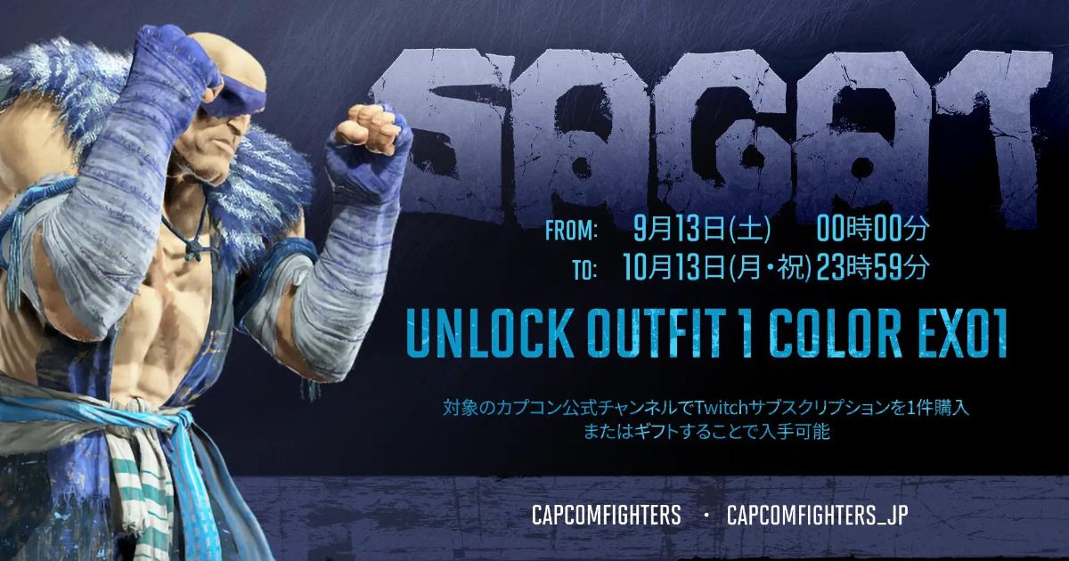 ストリートファイター6」サガット特別カラーが解放！「サガット Outfit