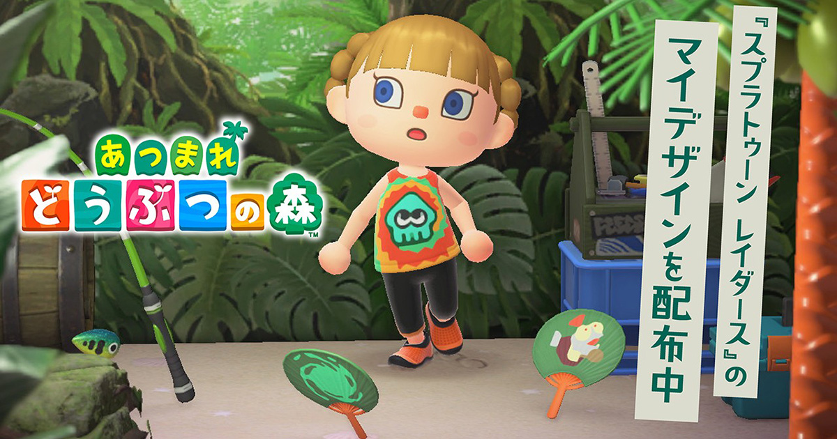 あつ森で「スプラトゥーン レイダース」のコラボマイデザインが配布