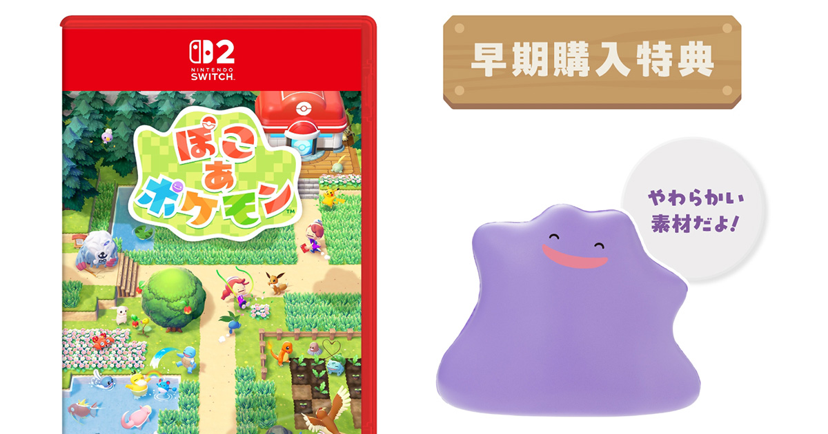 ぽこ あ ポケモン」店舗別の早期購入特典が公開！ポケモンセンター