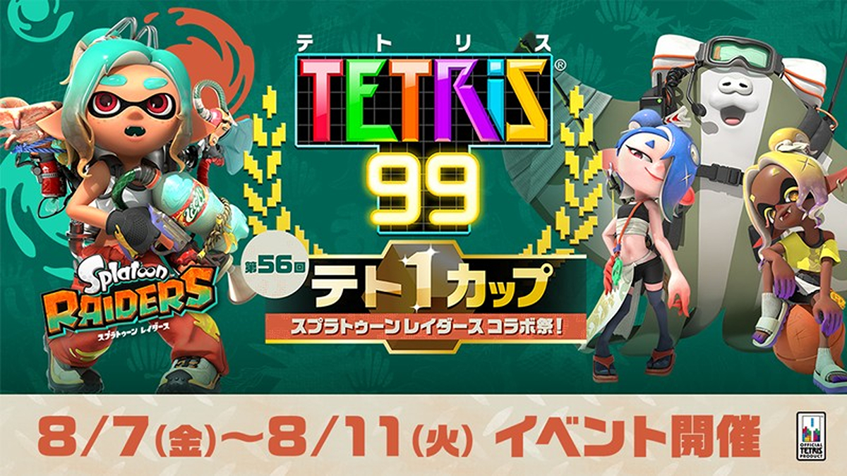 第56回テト1カップ「スプラトゥーン レイダース コラボ祭！」が8月7日