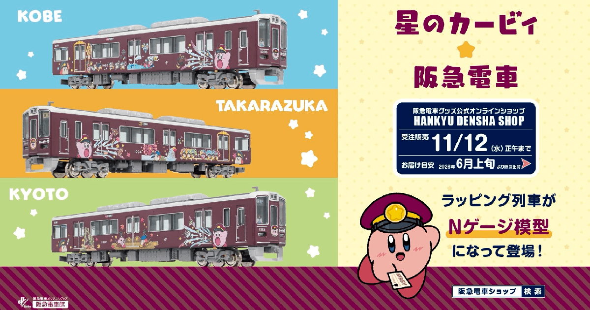 星のカービィ 阪急電車 コラボ 全種コンプリートセット 一番くじ ぬいぐるみ 星のカービィ 阪急電車 コラボ 全種コンプリートセット 一番くじ