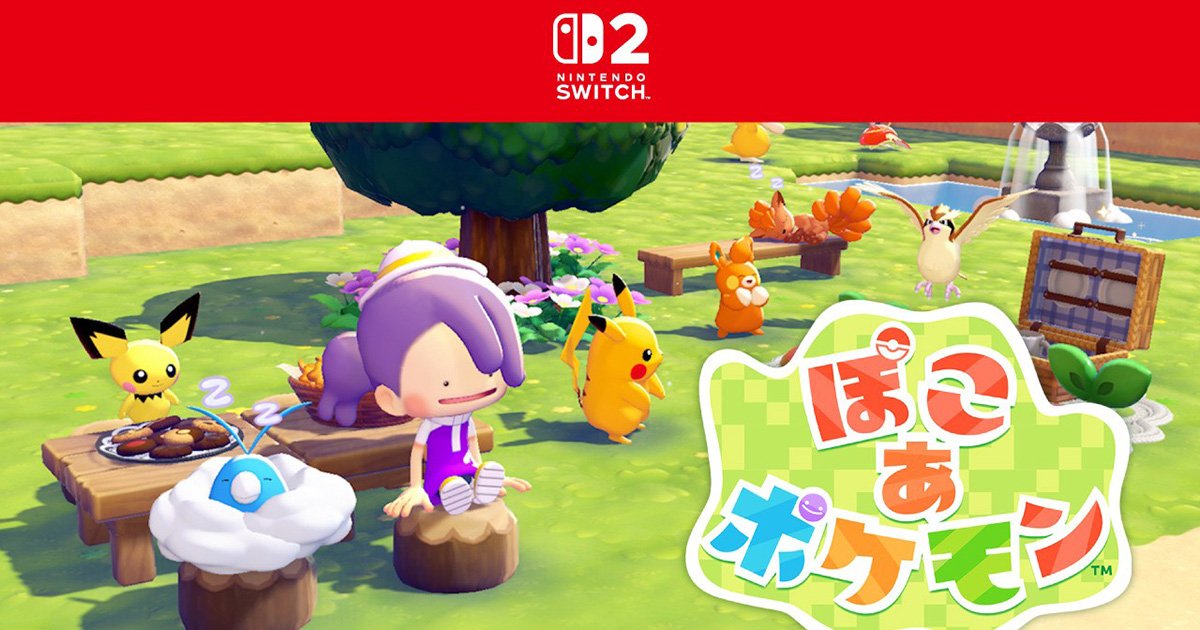 Switch 2「ぽこ あ ポケモン」が2026年春に発売決定！ポケモン初の