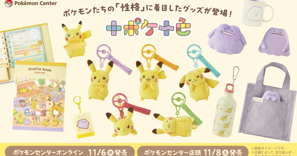 ポケモンセンター ぬいぐるみグッズ 10点セット ポテモンセンター