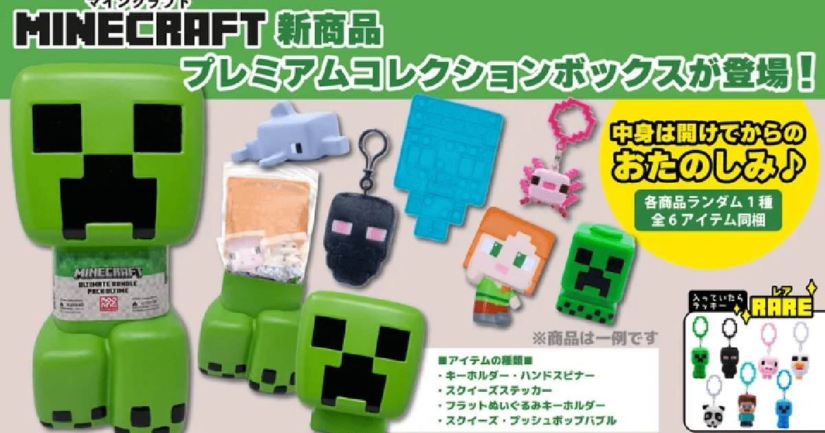 マインクラフト」からクリーパーのプレミアムコレクションボックスが