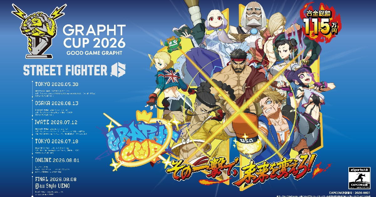 スト6のオープン大会「GRAPHT CUP 2026」開催決定！賞金総額は