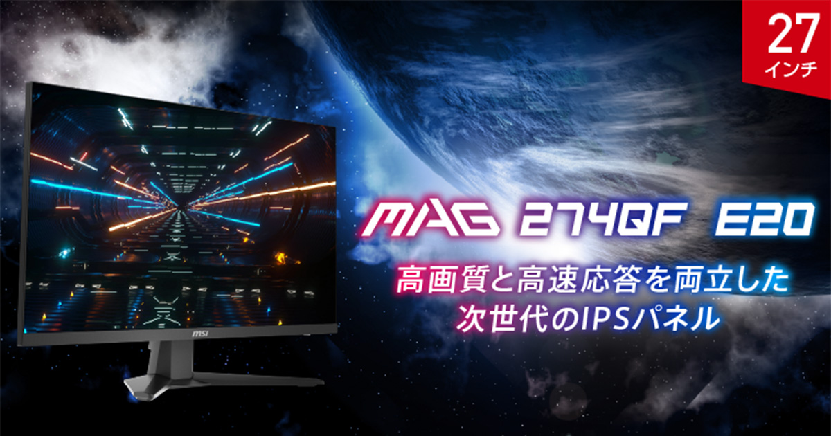 MSIからWQHD解像度の27インチゲーミングモニター「MAG 274QF E20」が6