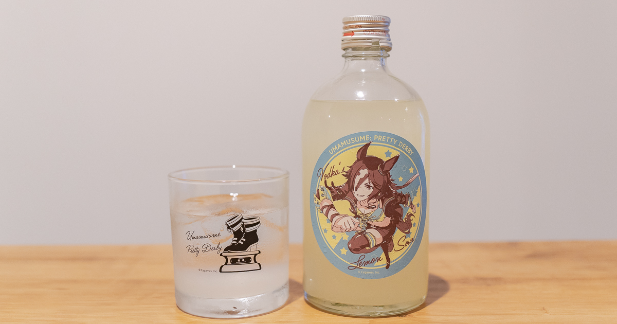 クランドのレモンサワーベース「ウマ娘 プリティーダービー Vodka's