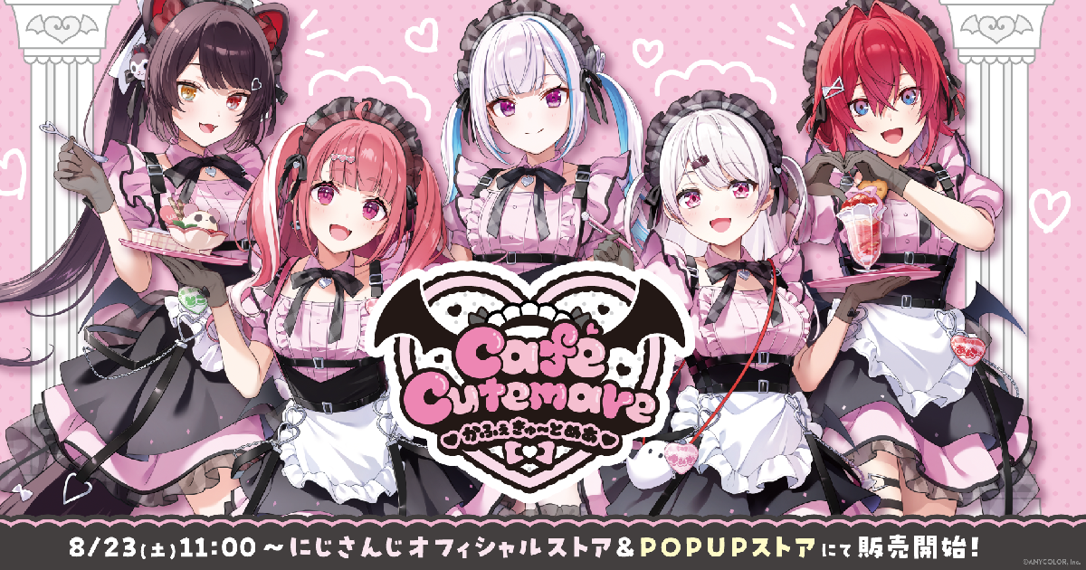 にじさんじ「Café Cutemare」グッズが8月23日からにじストア&POPUP
