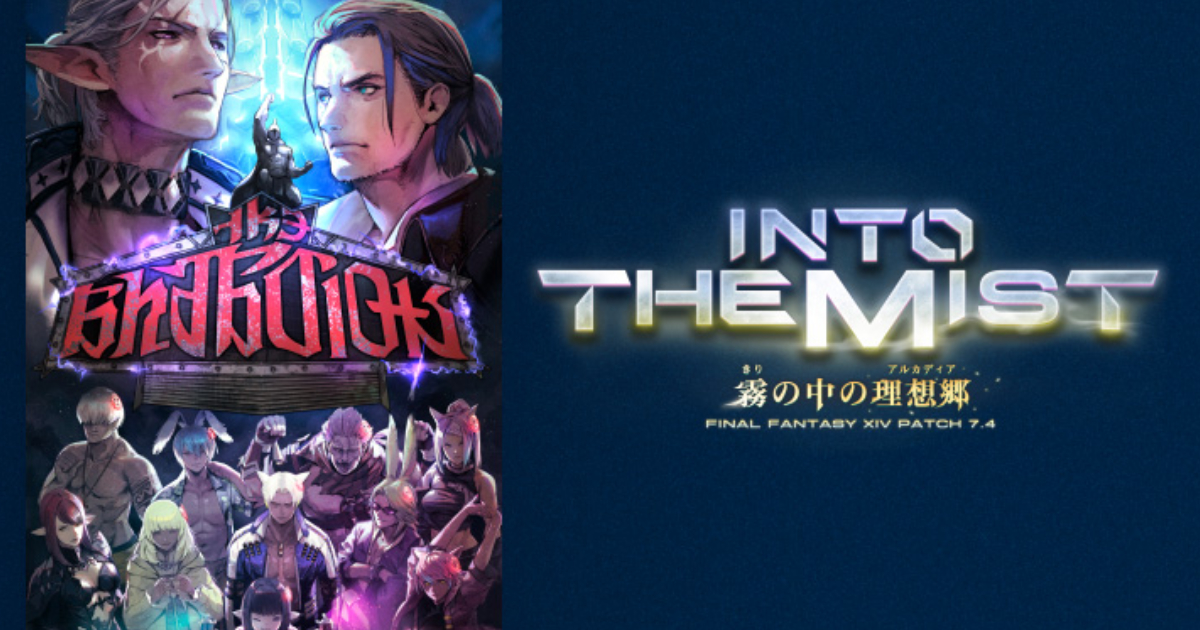 ファイナルファンタジーXIV」最新アップデート「霧の中の理想郷」の