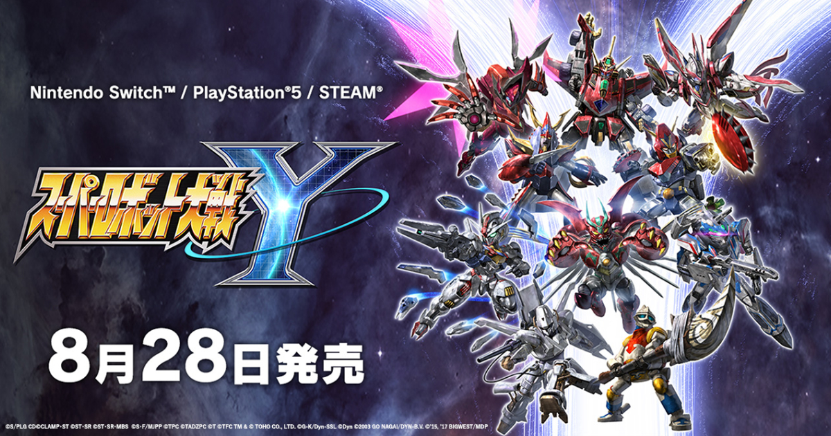 4年ぶりのシリーズ最新作「スーパーロボット大戦Y」の発売日が8月28日