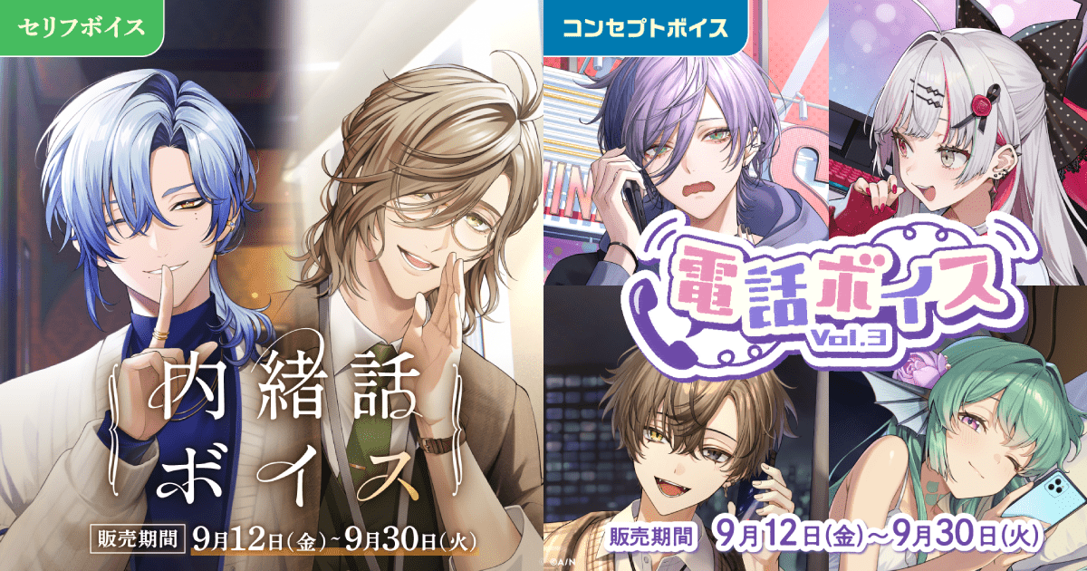 にじさんじから「にじさんじ 電話ボイス Vol.3」「にじさんじ 内緒話