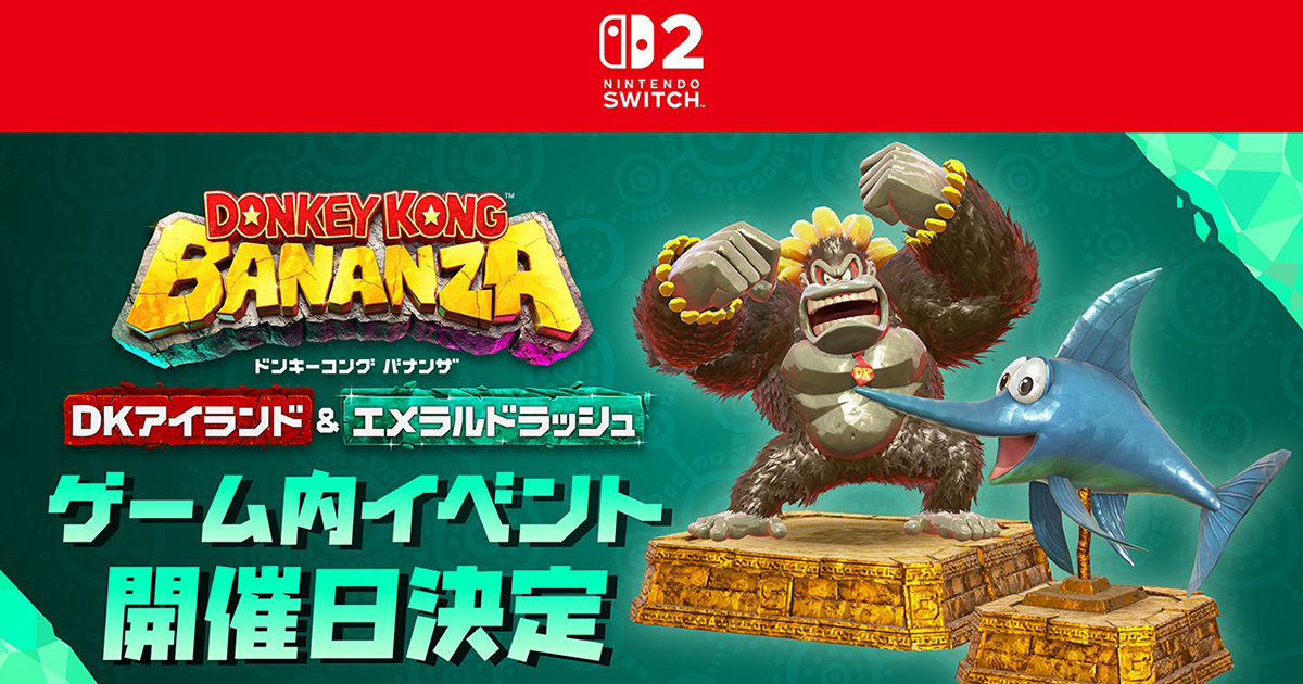 ドンキーコング バナンザ DKアイランド＆エメラルドラッシュ」で初の