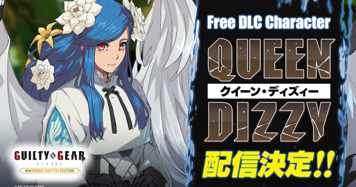 星の王女 3 ~天・地・人の創世記~ 追加ディスク GUILTY GEAR -STRIVE- Nintendo Switch Edition」に追加キャラ